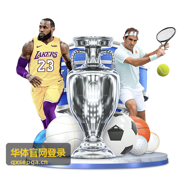华体官网登录内容栏目封面