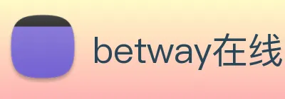 betway在线客服联系方式 Logo